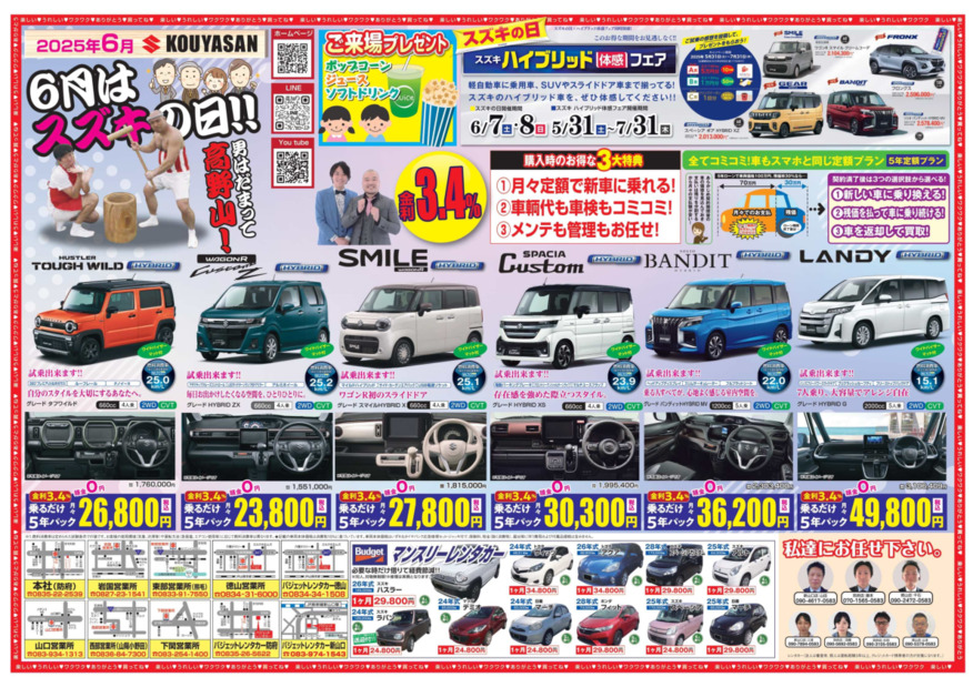 /dealer/sj-admin/sharefiles/25.06kouya-omote_{82BB6EED-C77C-E205-3F3E-9ACEFB8F1569}.pdf